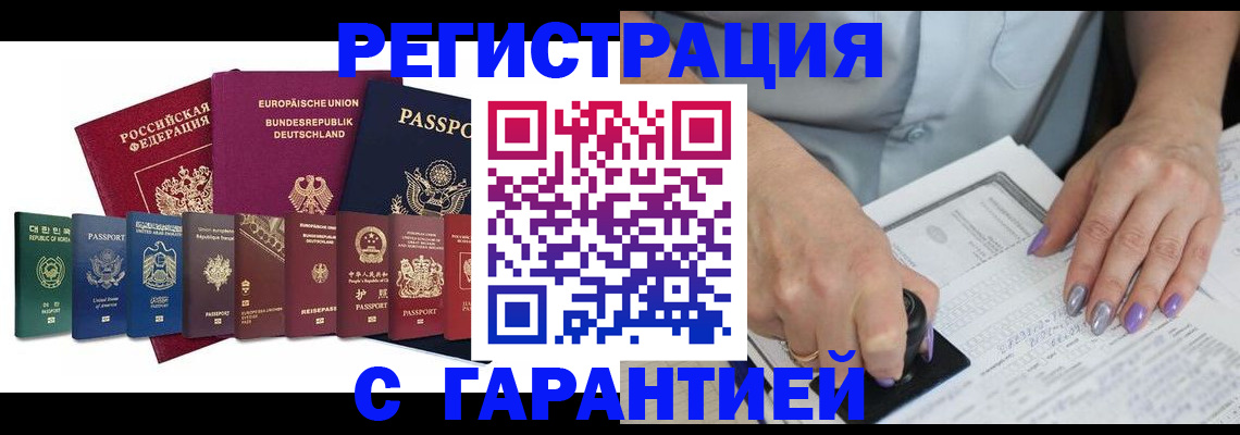 прописка в Калаче-на-Дону